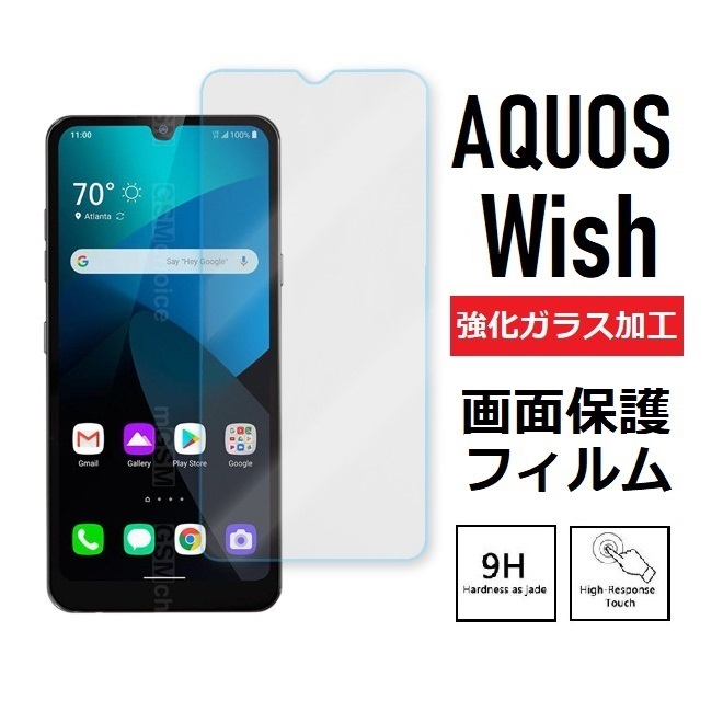 AQUOS wish 画面保護フィルム　強化ガラス加工 No2_画像1