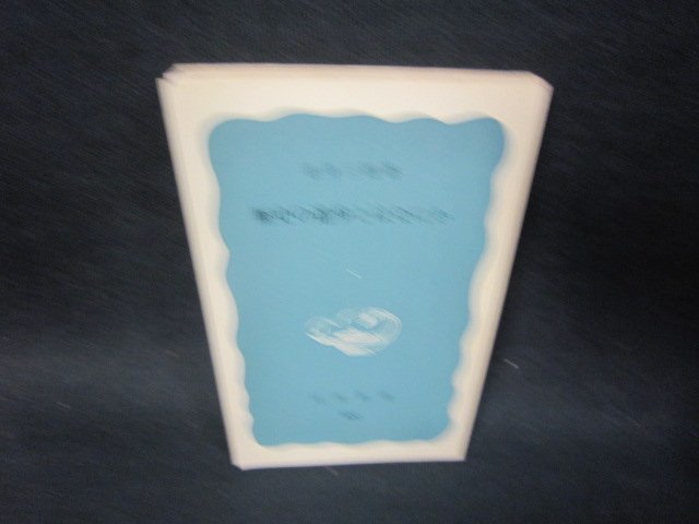 歴史の進歩とはなにか　市井三郎著　岩波新書　カバー無日焼け強めシミ有/SBU_画像1