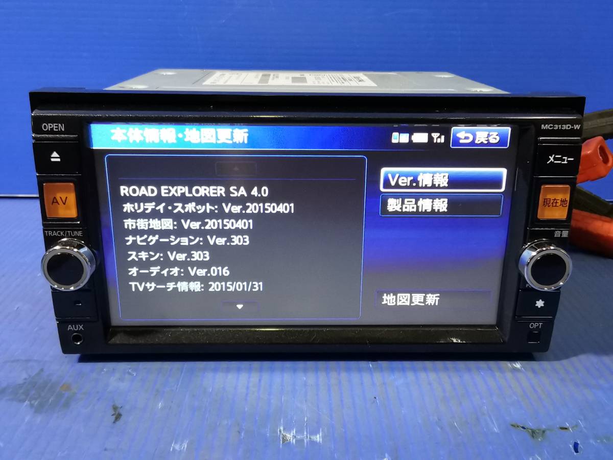 日産純正ナビ　MC313D-W　フルセグ/CD/DVD/SD/USB/Bluetooth/FM/AM　動作確認OK　　　0203-1_地図データ2015年版