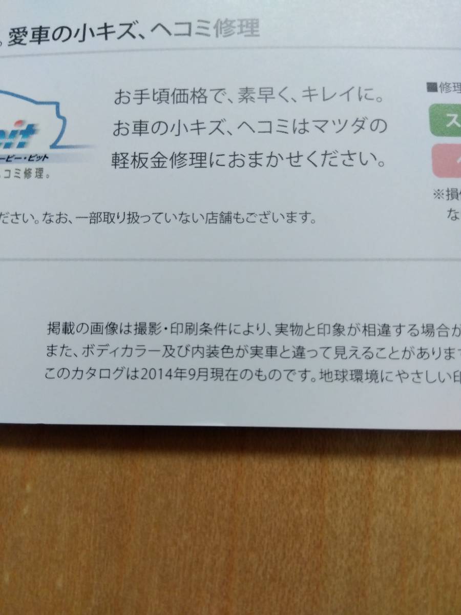 【送料無料】マツダ　デミオ　カタログ(2014年9月）_画像3