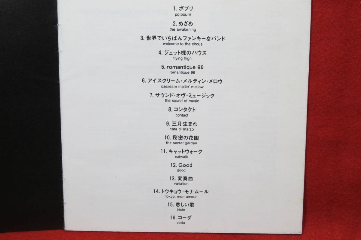 【90S J-POP スリーヴケース入りCD】ピチカート・ファイブ/romantique96_画像4