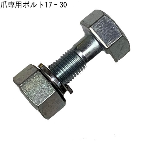  higashi . heavy industry bolt attaching Yanmar tractor nail 3 2 ps super Gold nail rotary nail ... nail 62-06-BN