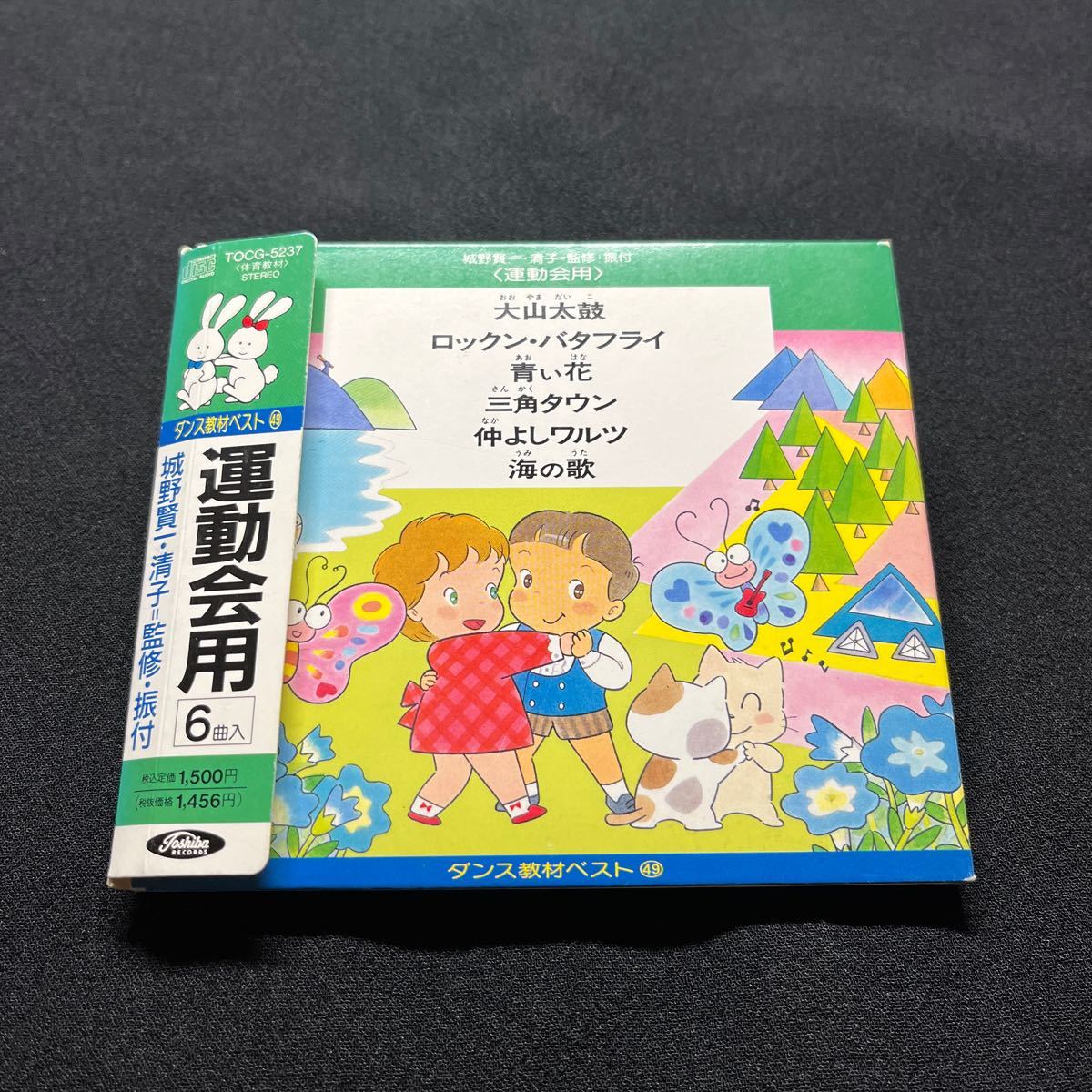 【城野賢一 清子 ダンス教材ベスト49】TOCG-5237 清水まり子 フラッシュ 吉田美智子 子門真人_画像1