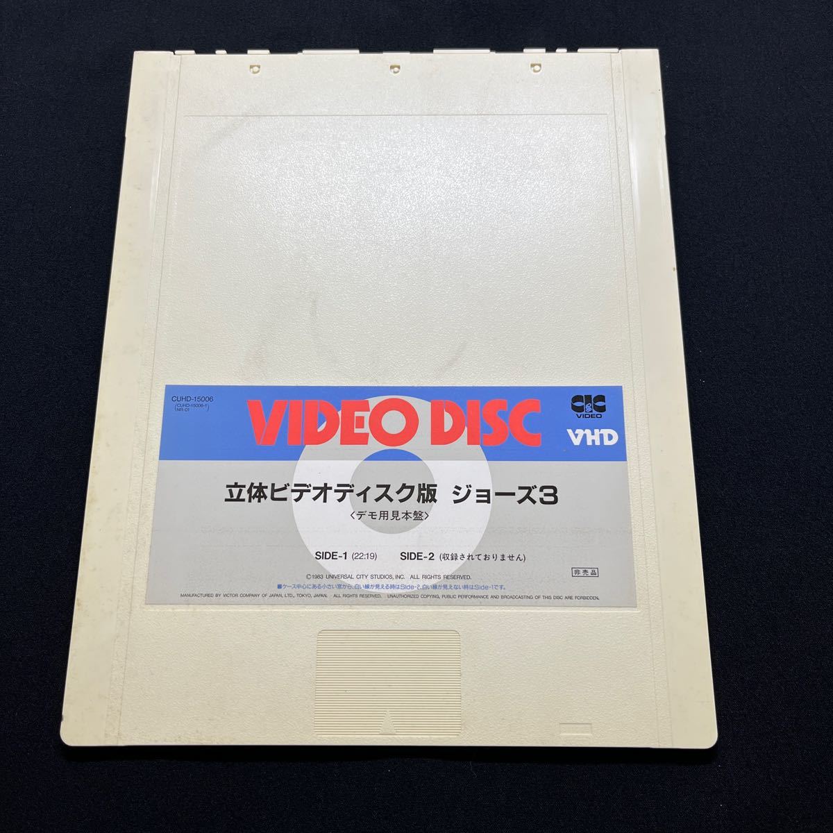 非売品【JAWS 3 立体ビデオディスク デモ用見本盤】CUHD-15006 ジョーズ VIDEO DISC VHDの画像3