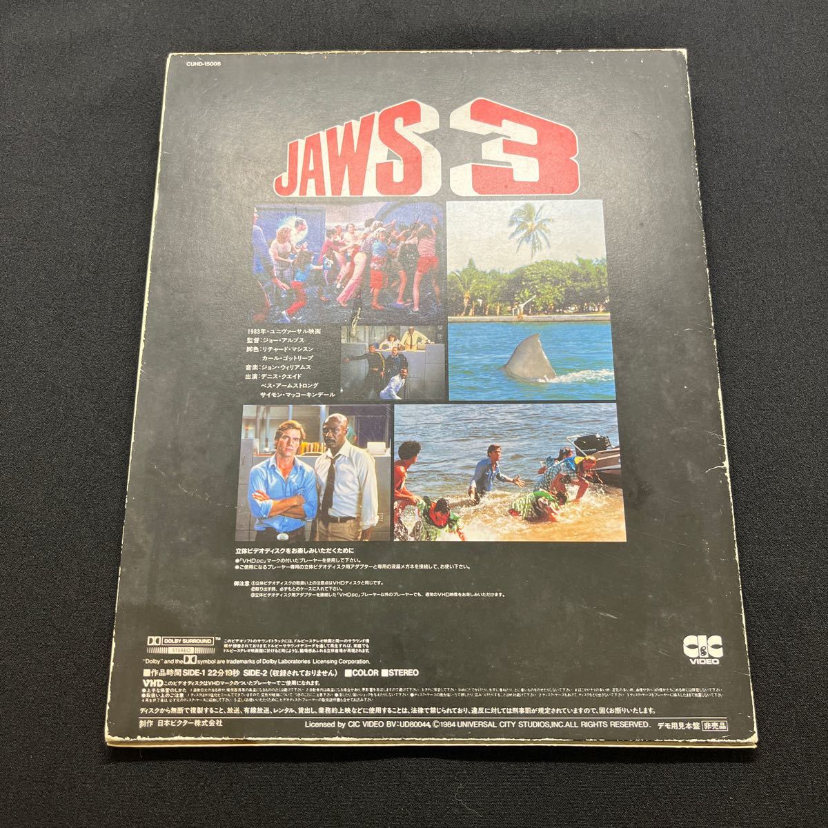 非売品【JAWS 3 立体ビデオディスク デモ用見本盤】CUHD-15006 ジョーズ VIDEO DISC VHDの画像2