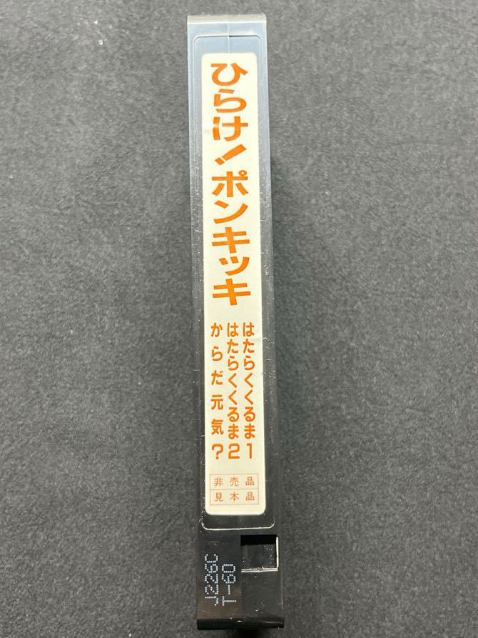  sample goods [ common . Ponkickies is ... car 1 2 from . origin .?] not for sale videotape VHS