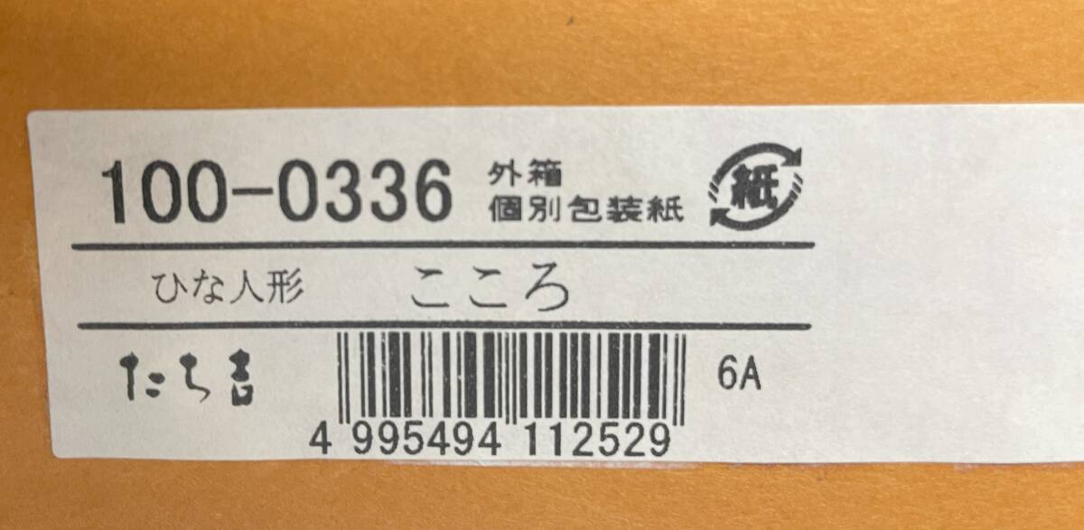 usA-533 美品 たち吉 ひな人形 セット / 座り 雛飾り お雛人形　こころ 保管品　箱有_画像6