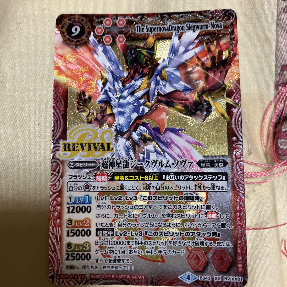 バトスピ 超神星龍ジークヴルム・ノヴァ リバイバル XXレア｜Yahoo