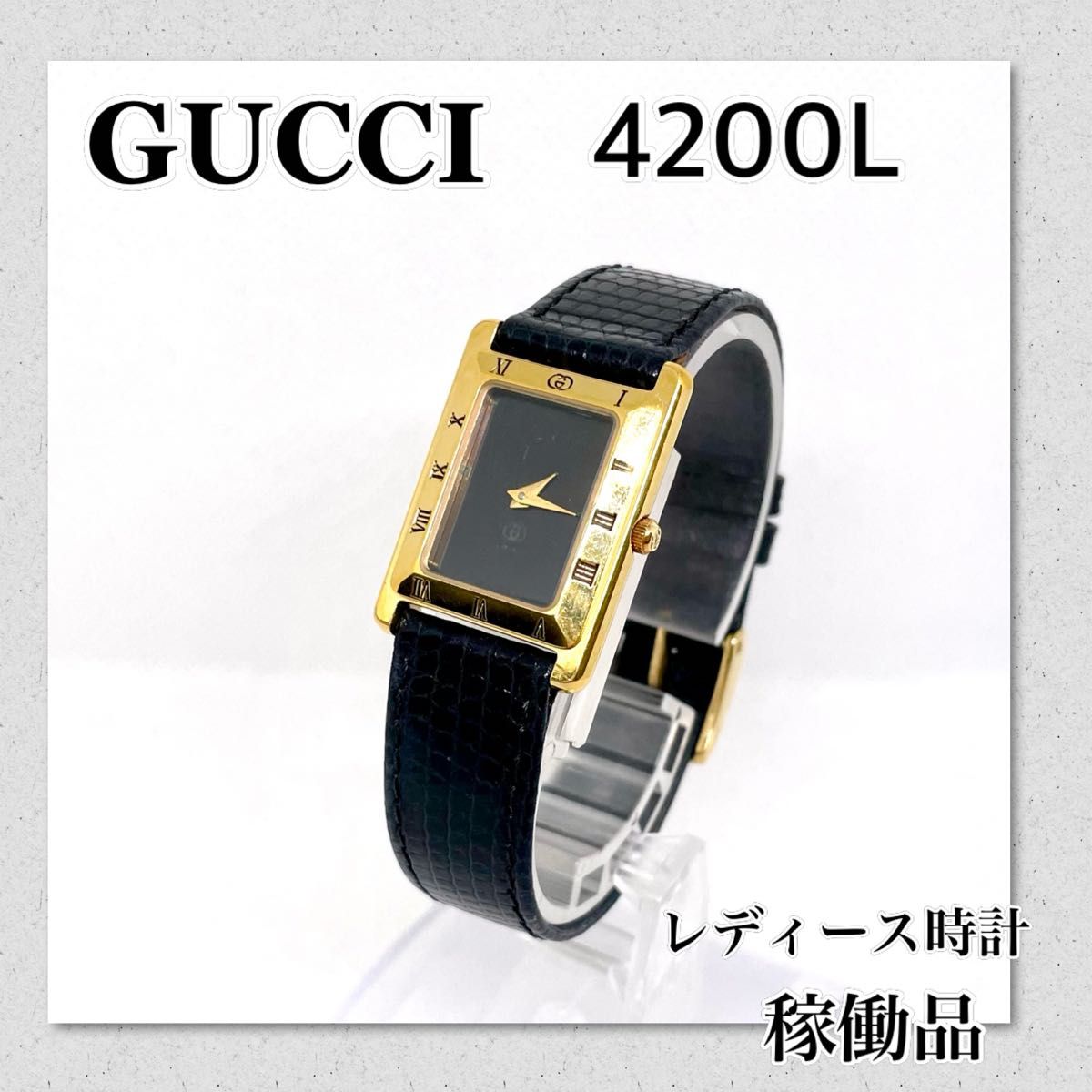 稼働【セール】GUCCI グッチ時計　4200L レディース時計　ブランド時計