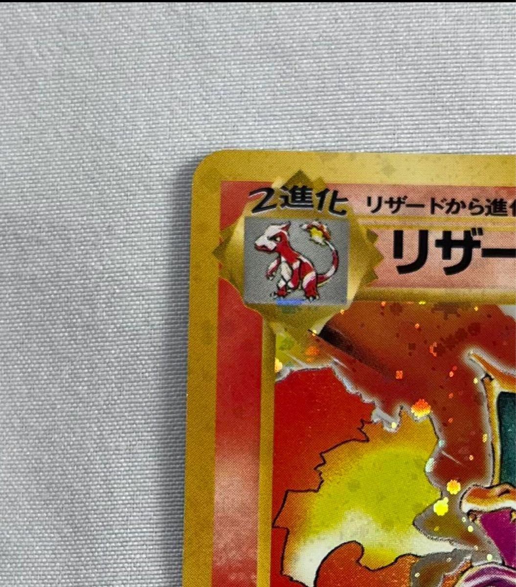 極美品 ポケカ旧裏 リザードン【渦巻きホロ&モンスターボール 極美品 ポケカ旧裏 リザードン【渦巻きホロ&モンスターボール