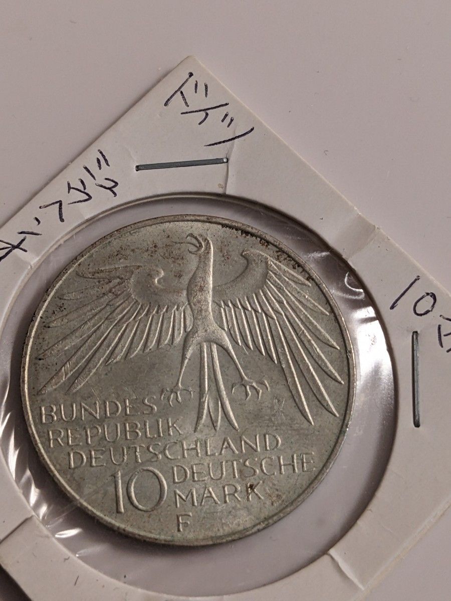 ミュンヘンオリンピック記念　西ドイツ　10マルク銀貨　 記念銀貨