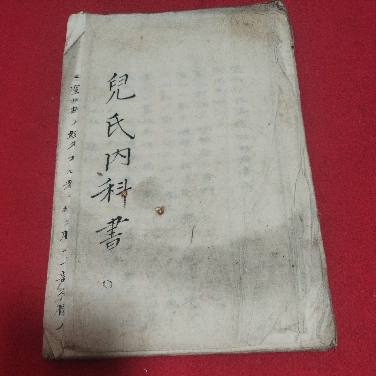 写本 単涅児氏内科書 タンネル・ホークス 医学書 江戸時代 西洋医学東洋医学 蘭学 漢方薬 薬学 オランダ 外科内科 阿蘭陀 鍼灸 杉田玄白 NZ