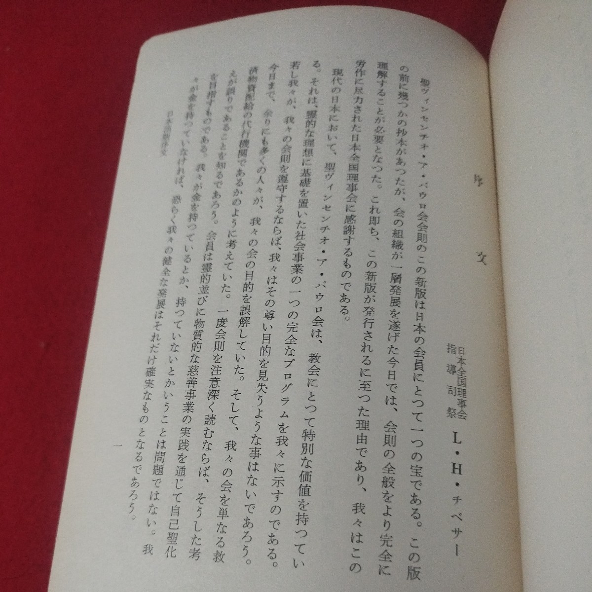 聖ビンセンチオ・ア・パウロ会 会則とその歩み 昭30 キリスト教 基督教 新約聖書旧約聖書 検）神学宗教学カトリック教会プロテスタントOA_画像2