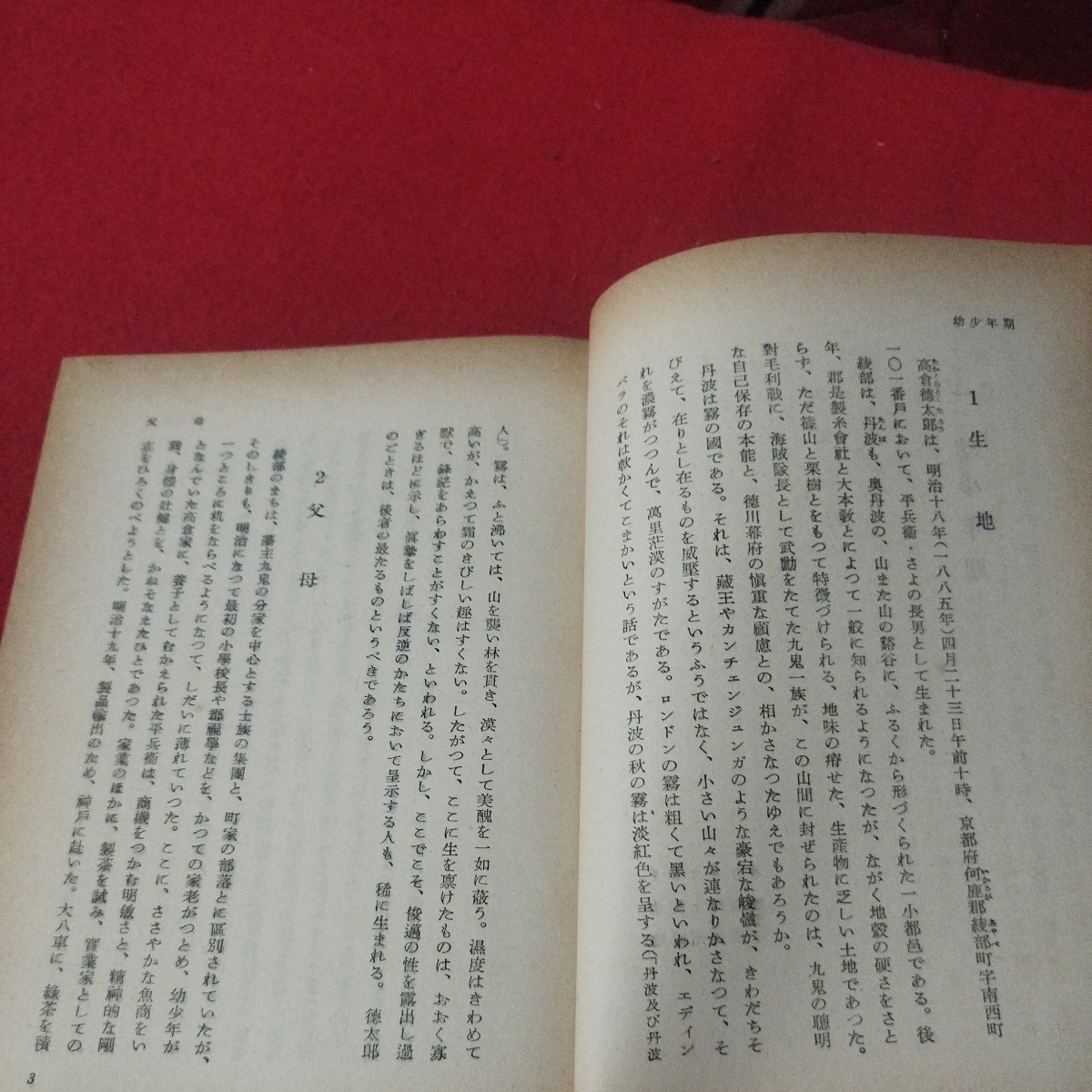 高倉徳太郎伝 小塩力 昭30 日本基督教会 植村正久 長老派 キリスト教 基督教 新約聖書旧約聖書 神学宗教学カトリック プロテスタントOA_画像7