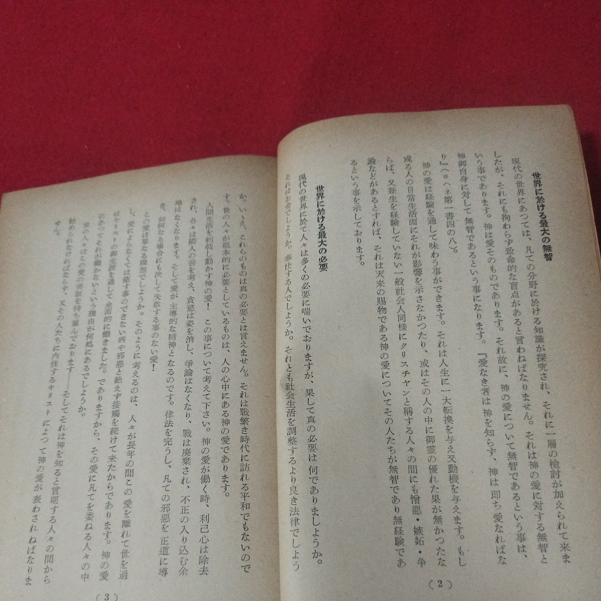 イエスの愛 B.N.ハリソン キリスト教 基督教 新約聖書旧約聖書 検）神学宗教学カトリック教会プロテスタント教会宣教師福音書OA_画像3