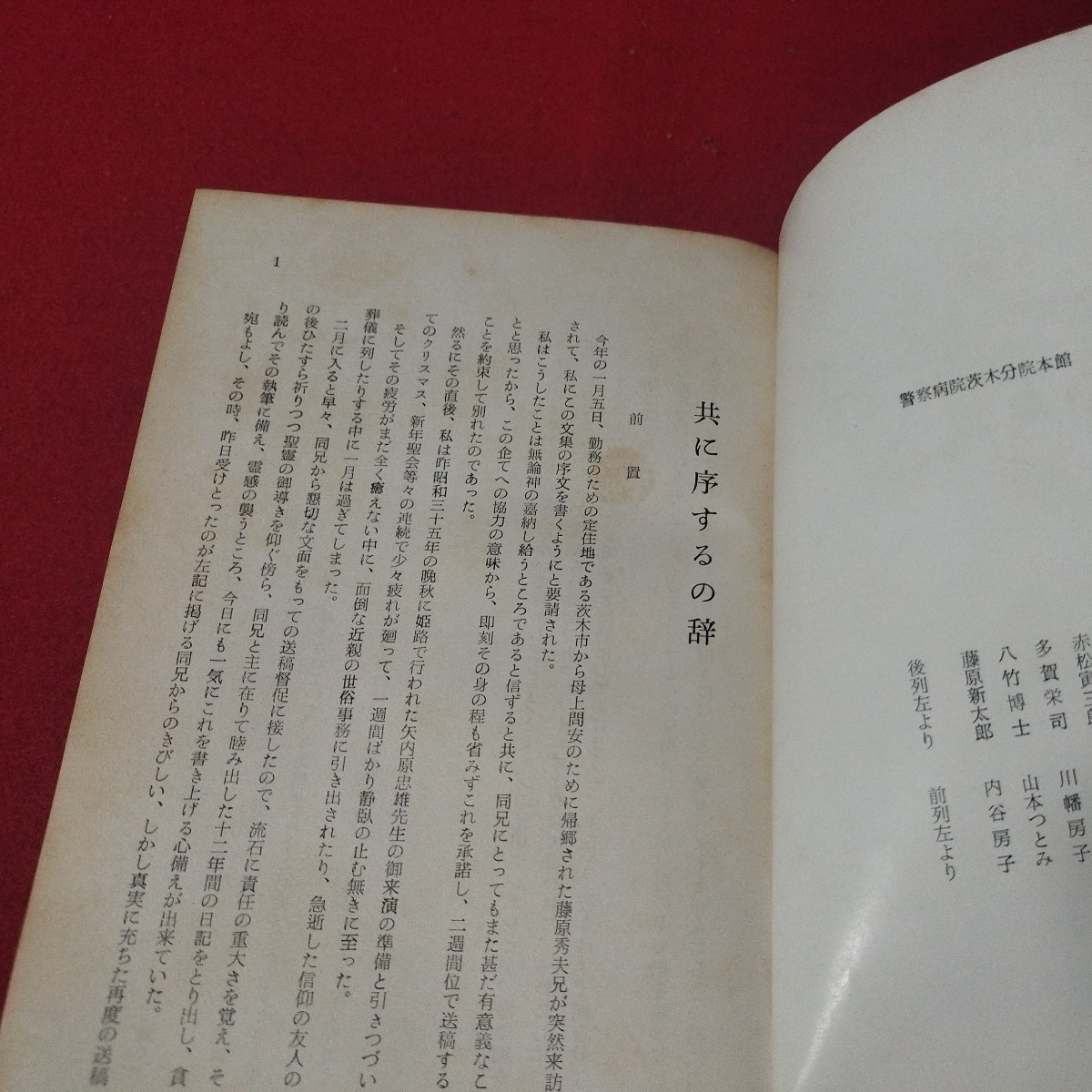 小さき群大阪警察病院茨木分院聖書研究会 昭36 キリスト教 基督教 新約聖書 神学宗教学カトリックプロテスタント教皇ルターカルヴァンOB_画像3