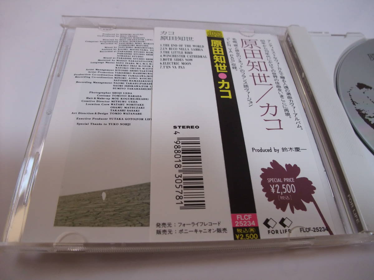 原田知世 （CD） カコ_画像7