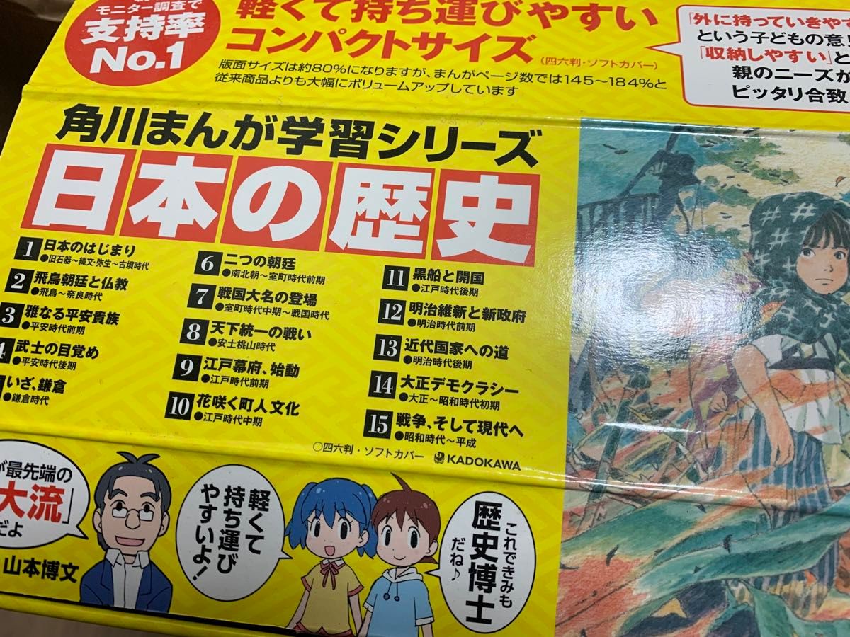 角川まんが学習シリーズ　 日本の歴史　15巻セット