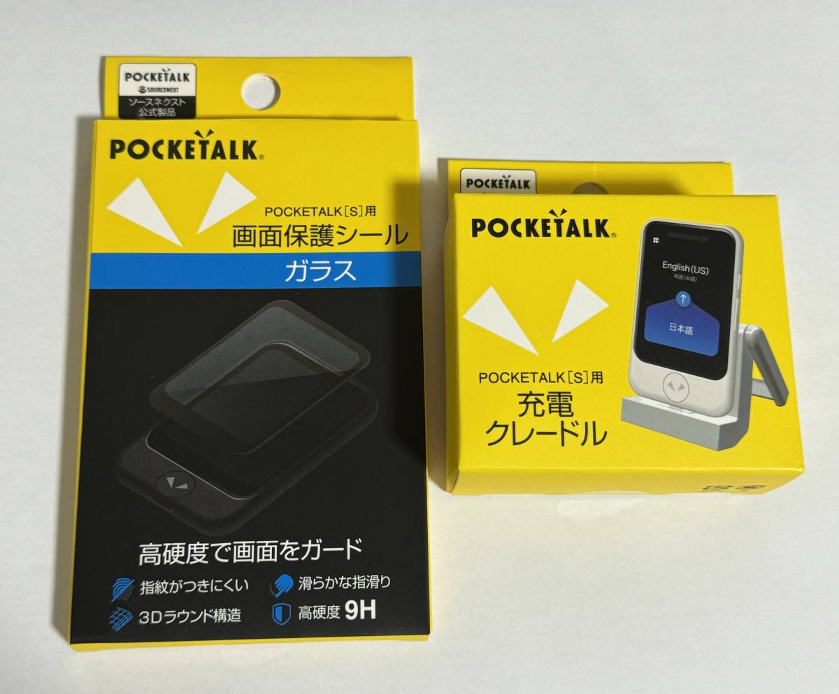 ★【セット】POCKETALK S 専用クレードル ホワイト PTS-DWH＆専用画面保護シール ガラス PTS-FGL_画像1