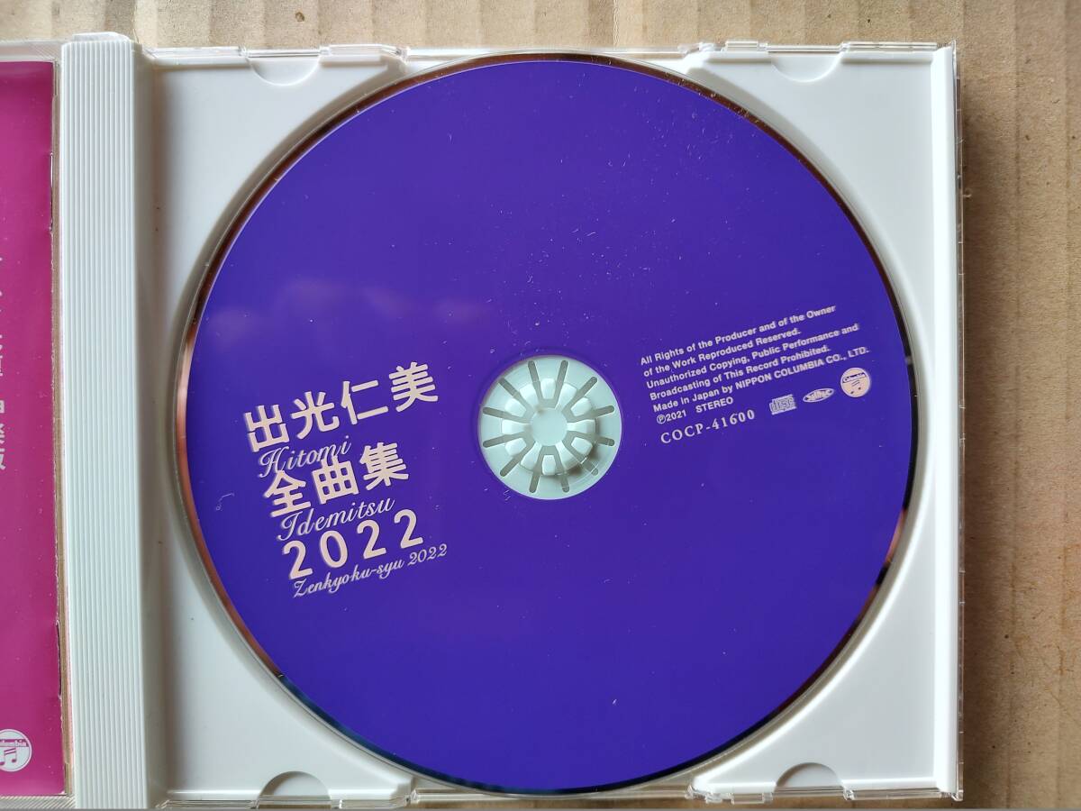 出光仁美全曲集 2022 夢色ラプソディー コロンビアガールズコレクション　_画像3