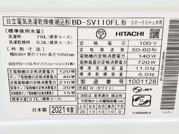 2021年製 日立 ドラム式洗濯乾燥機 ビッグドラム BD-SV110FL-W[洗濯11.0kg/乾燥6.0kg/ヒートリサイクル乾燥/左開き]P5148の画像10