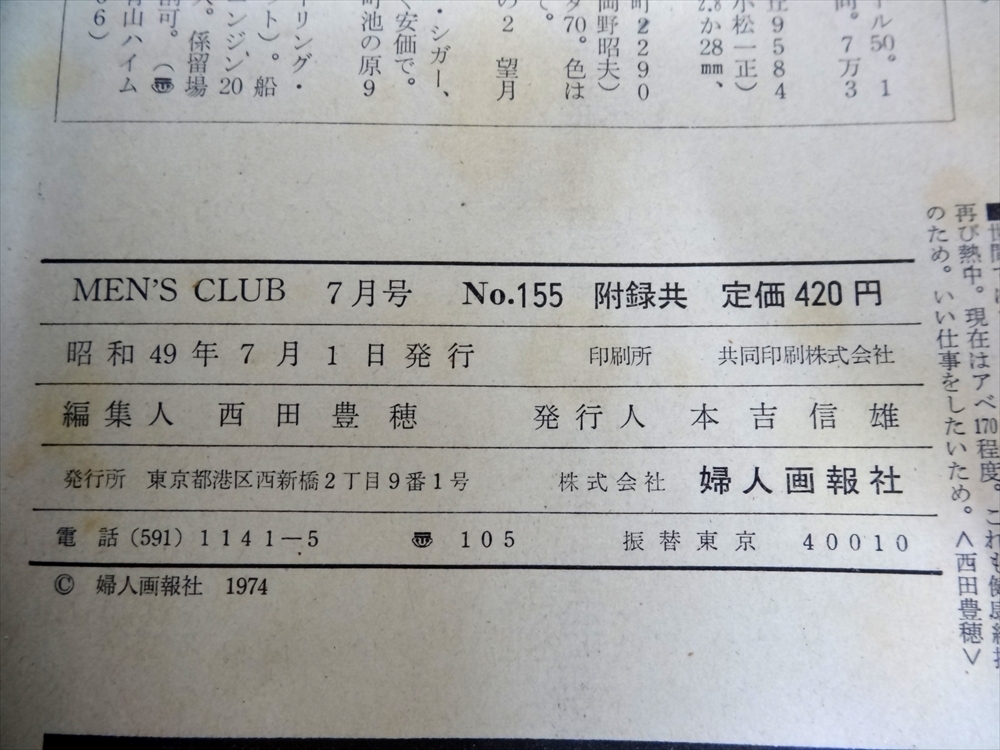 MEN'S CLUB 1974(昭和49)年 2冊　7月号・増刊 アイビー特集号 第2集 昭和レトロ_画像9