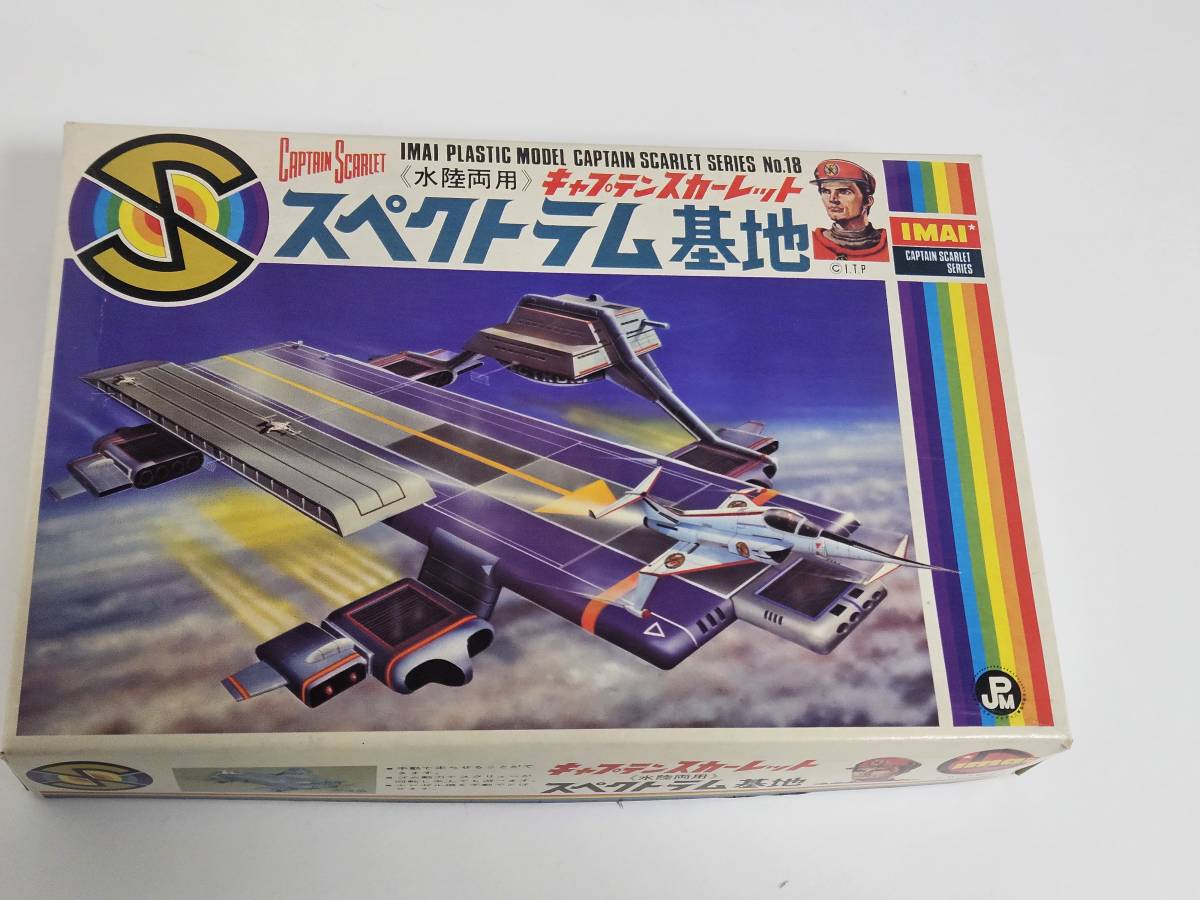 必見！デッドストック【 イマイ キャプテンスカーレット　スペクトラム基地 / エンゼル機 】_画像2