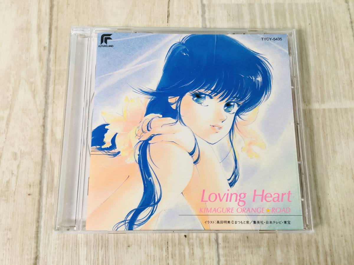 27★★CD きまぐれオレンジロード Loving Heart_画像1