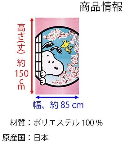 新品  暖簾 のれん のれん スヌーピー柄 丸窓-桜 85×150cm 日本製 の画像4
