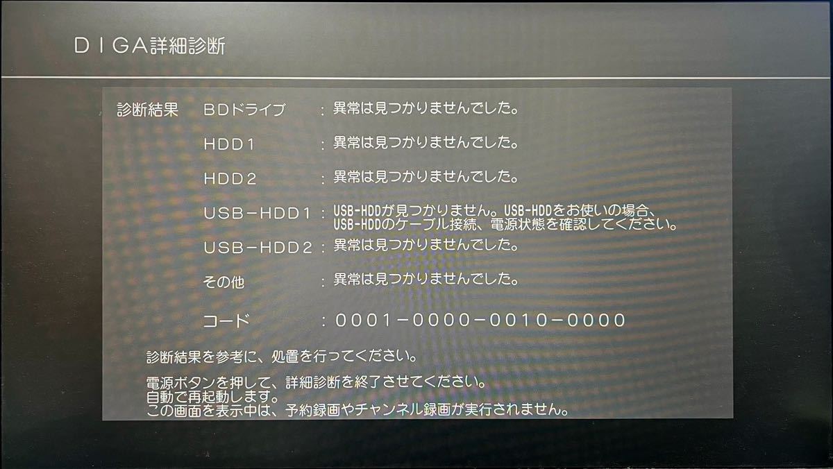 【18年☆美品☆動作確認済み】Panasonic DIGA DMR-UX4050 パナソニック ディーガ ブルーレイレコーダー No.5994_画像8