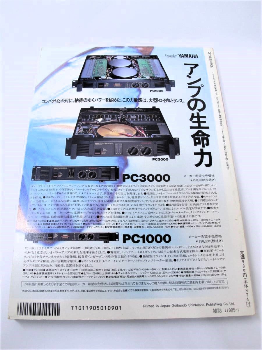 S21555：ＭＪ　無線と実験　1月号　1993年発行　中古本　誠文堂新光社_画像2