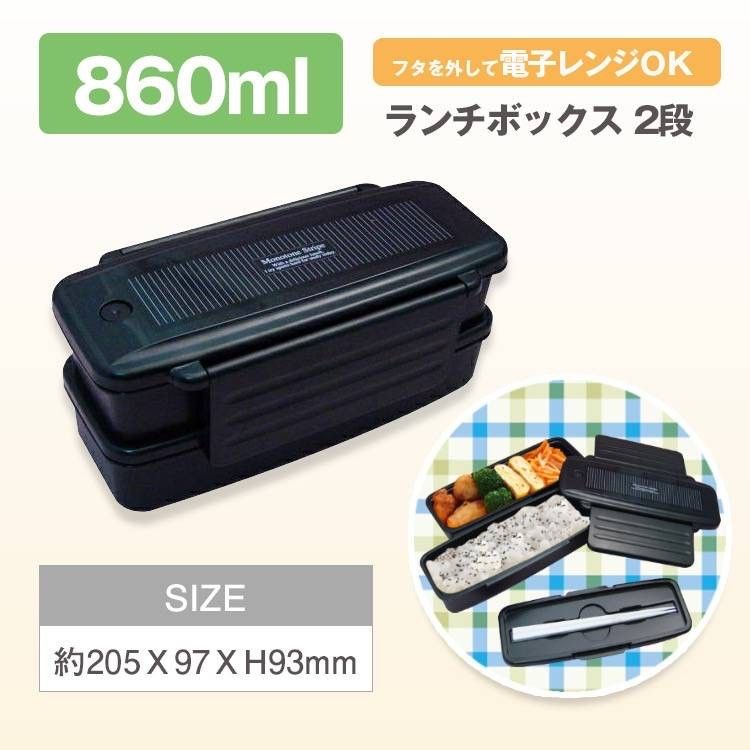 【新品】メンズランチボックス2段 “モノトーンストライプ” 860ml ／ 日本製
