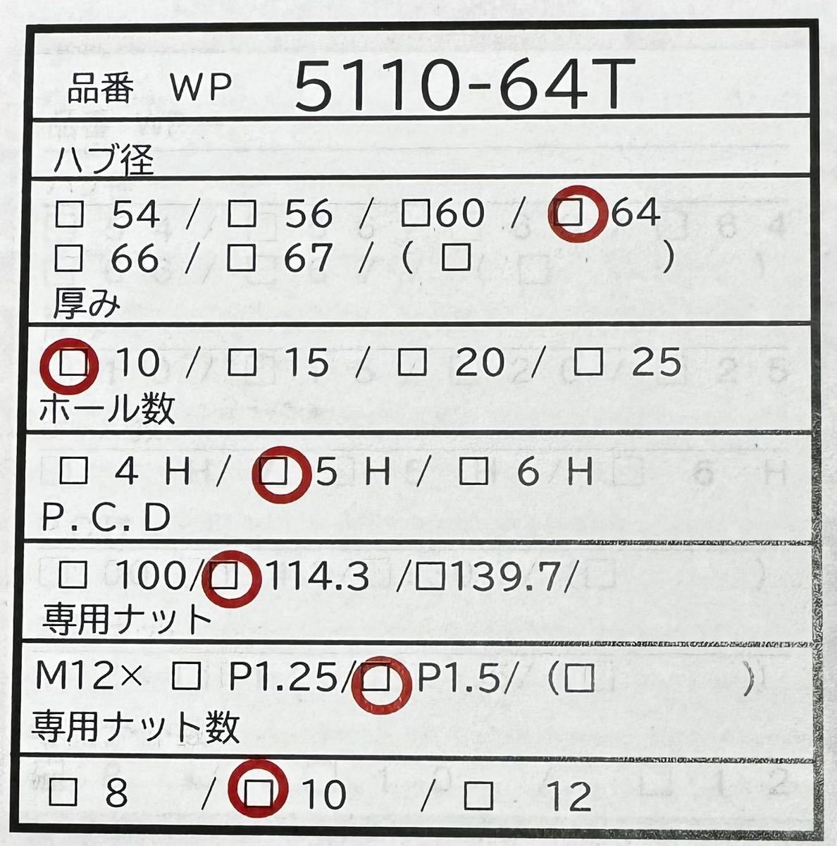 未使用品ワイドトレッドスペーサー 5H PCD114.3 ピッチ1.5 10mm 即決送料無料ワイトレ その2_画像3