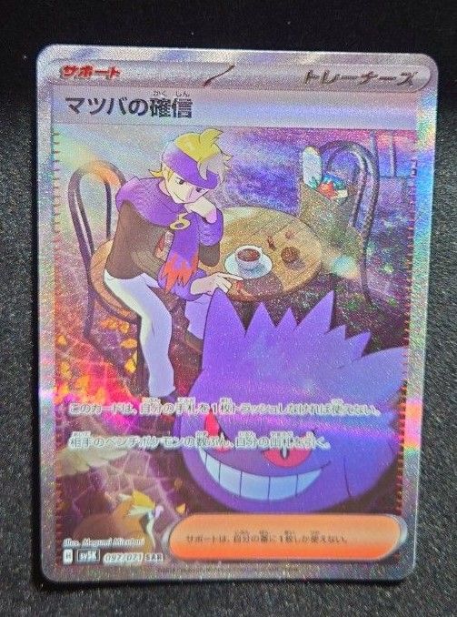 ポケモンカード マツバの確信 SAR ワイルドフォース|Yahoo ポケモンカード マツバの確信 SAR ワイルドフォース|Yahoo