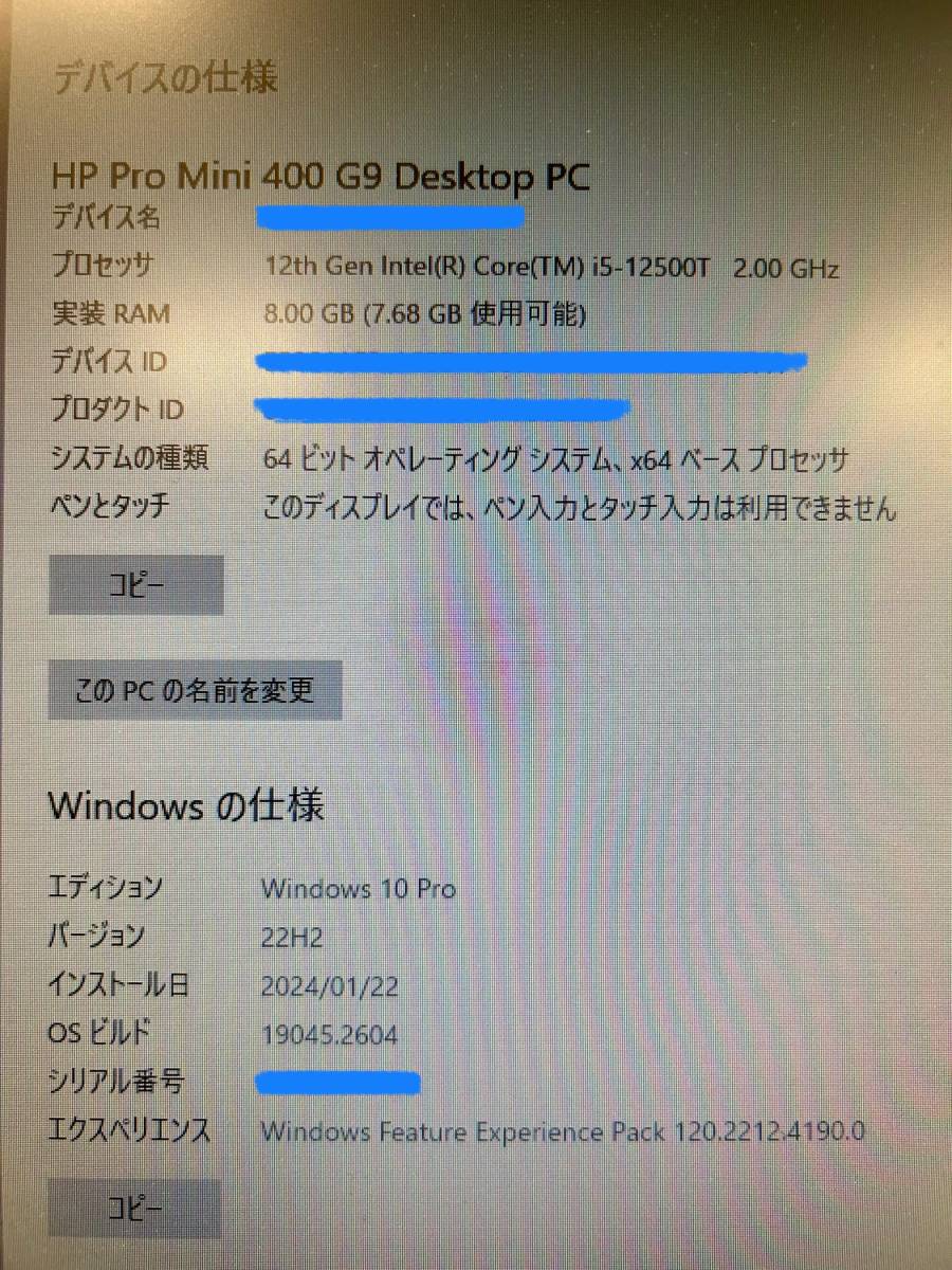 未使用品 HP ProDesk 400 G9 Desktop Mini Intel Corei5 12500T 2.00Ghz 256GB メモリ8GB Win10pro_出品物と同型のPC画面