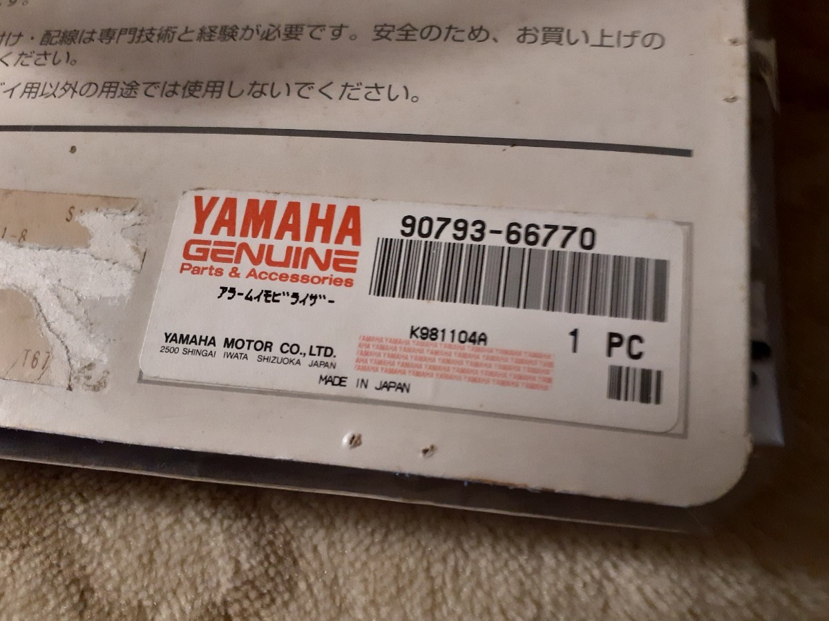 YAMAHA ヤマハ 純正 アラームイモビライザー 90793-66770 日本製 送料520円～の画像5