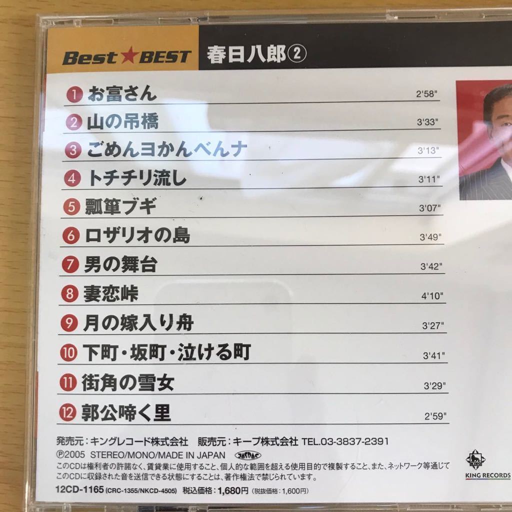 CD весна день .. весна день ..1.2 2 листов совместно Best*BEST караоке энка .mero воспроизведение подтверждено Showa песня .. san 