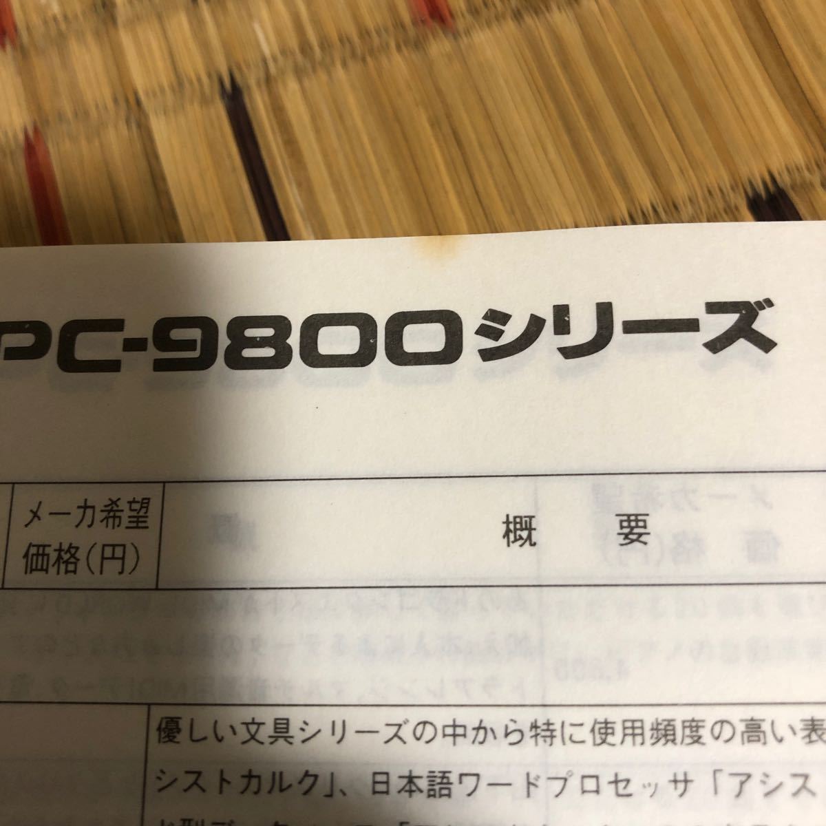 PC-9800シリーズ アプリケーション情報 1993年春夏号_画像5