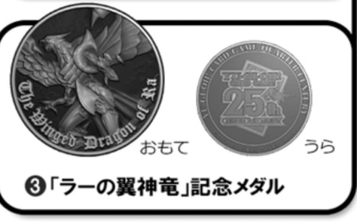 【未使用】ラーの翼神竜 遊戯王 デュエルフィールド プレイマット ラバーマット&記念メダル　25th 