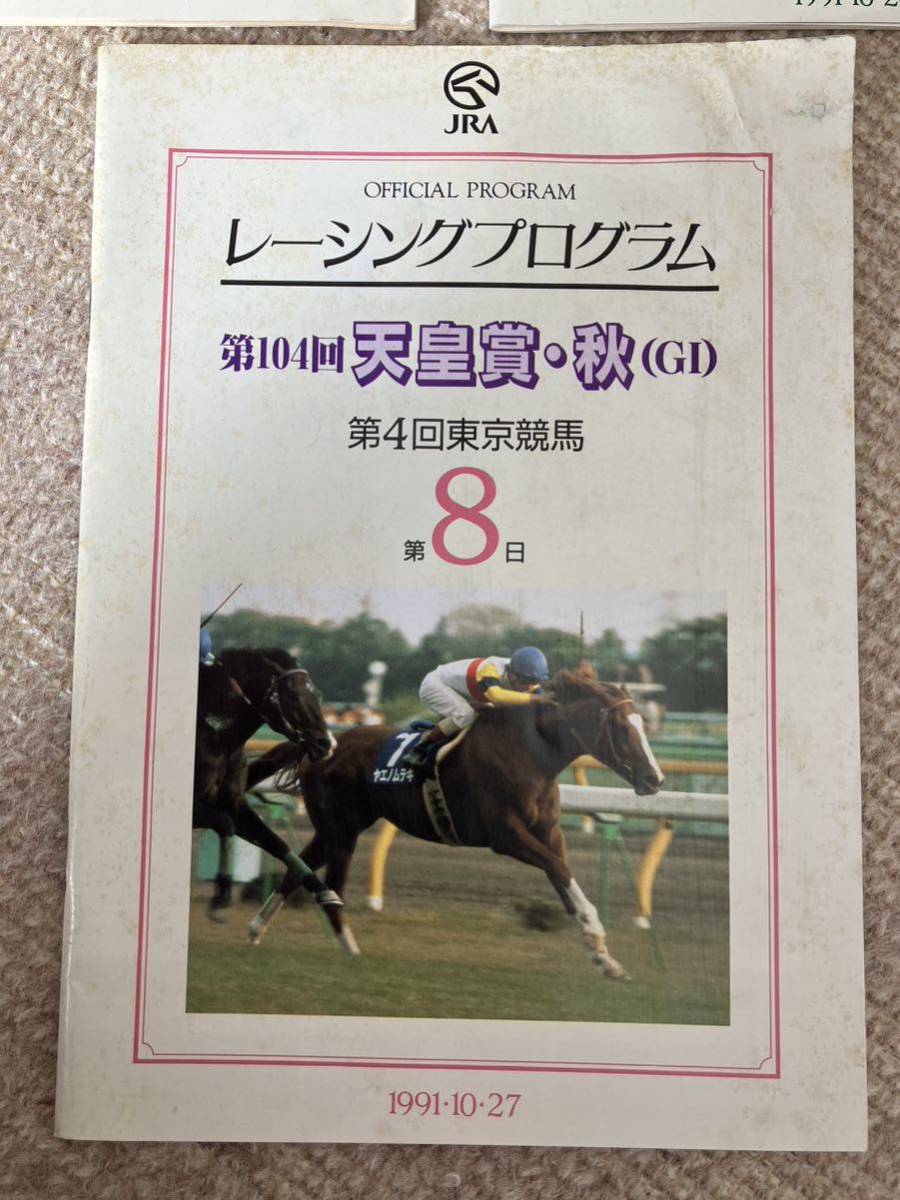 JRAレーシングプログラム 1991〜1992 札幌、函館、東京、京都 13刷セット_画像3