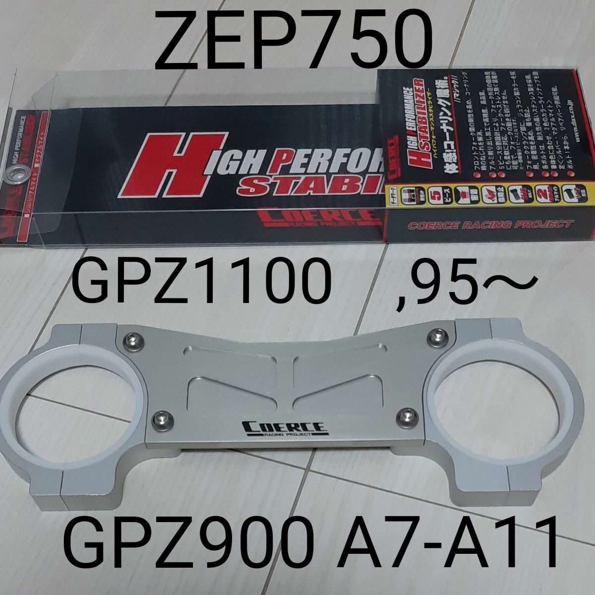 COERCE スタビライザー GPZ1100-,95～　GPZ900A7～A11  ZEP750