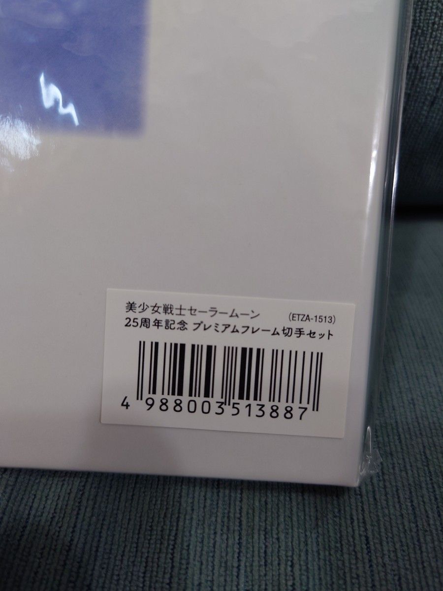 【未開封】美少女戦士セーラームーン　25周年
