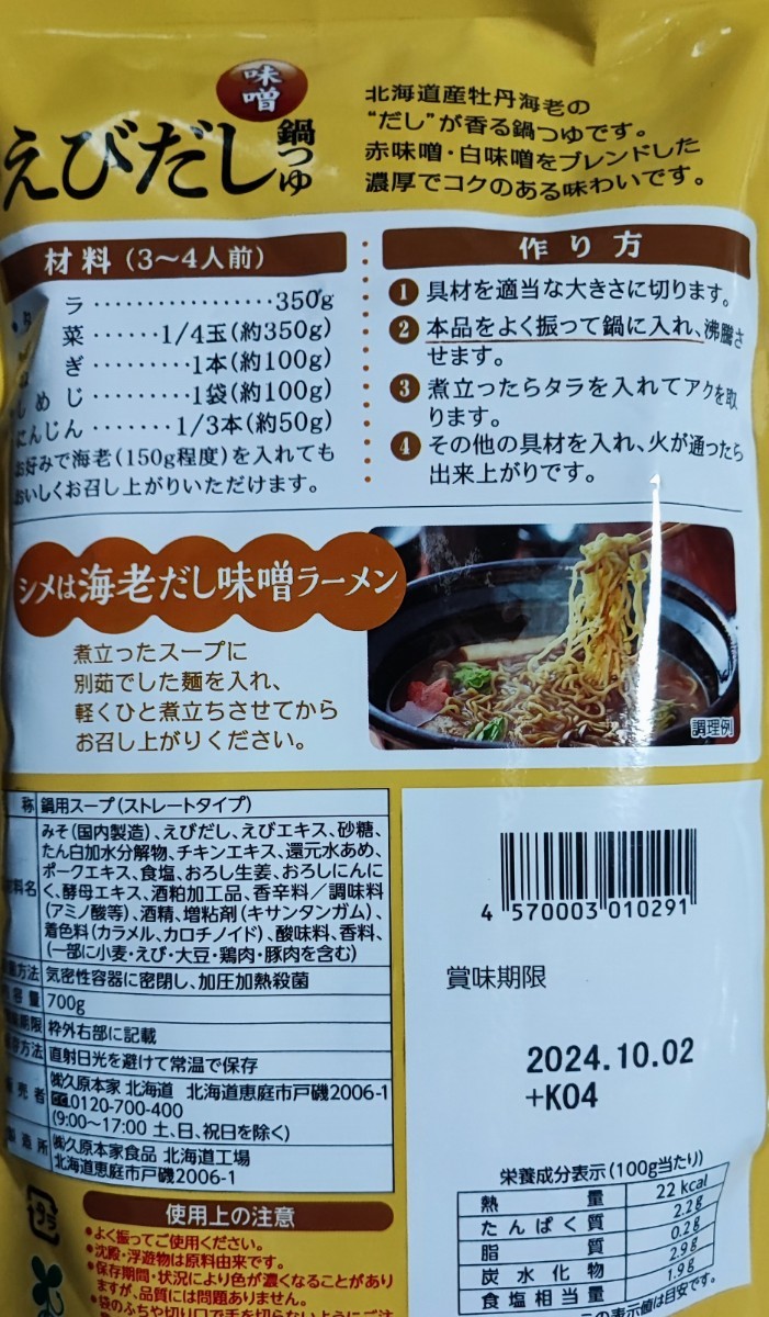  saucepan soup trial 2 piece set *..book@ house group Hokkaido I .. soup nabe tsuyu taste . Hokkaido production ... sea .. soup use 700g×2 piece 