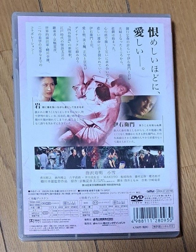 映画DVD 「嗤う伊右衛門」蜷川幸雄 監督 　唐沢寿明/小雪  特典ディスク付き