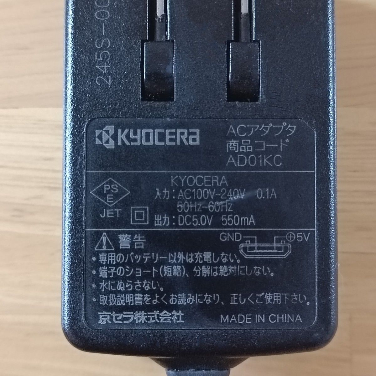 KYOCERA ACアダプタ AD01KC 充電器 充電ケーブル 電源 チャージャー 携帯電話 au 京セラ ガラケー スマホ