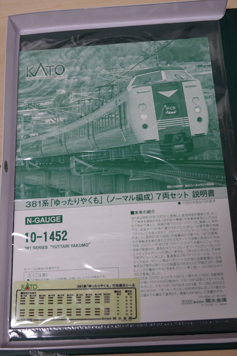 KATO　381系ゆったりやくも（ノーマル編成）7両セット　新品！未走行！_画像10