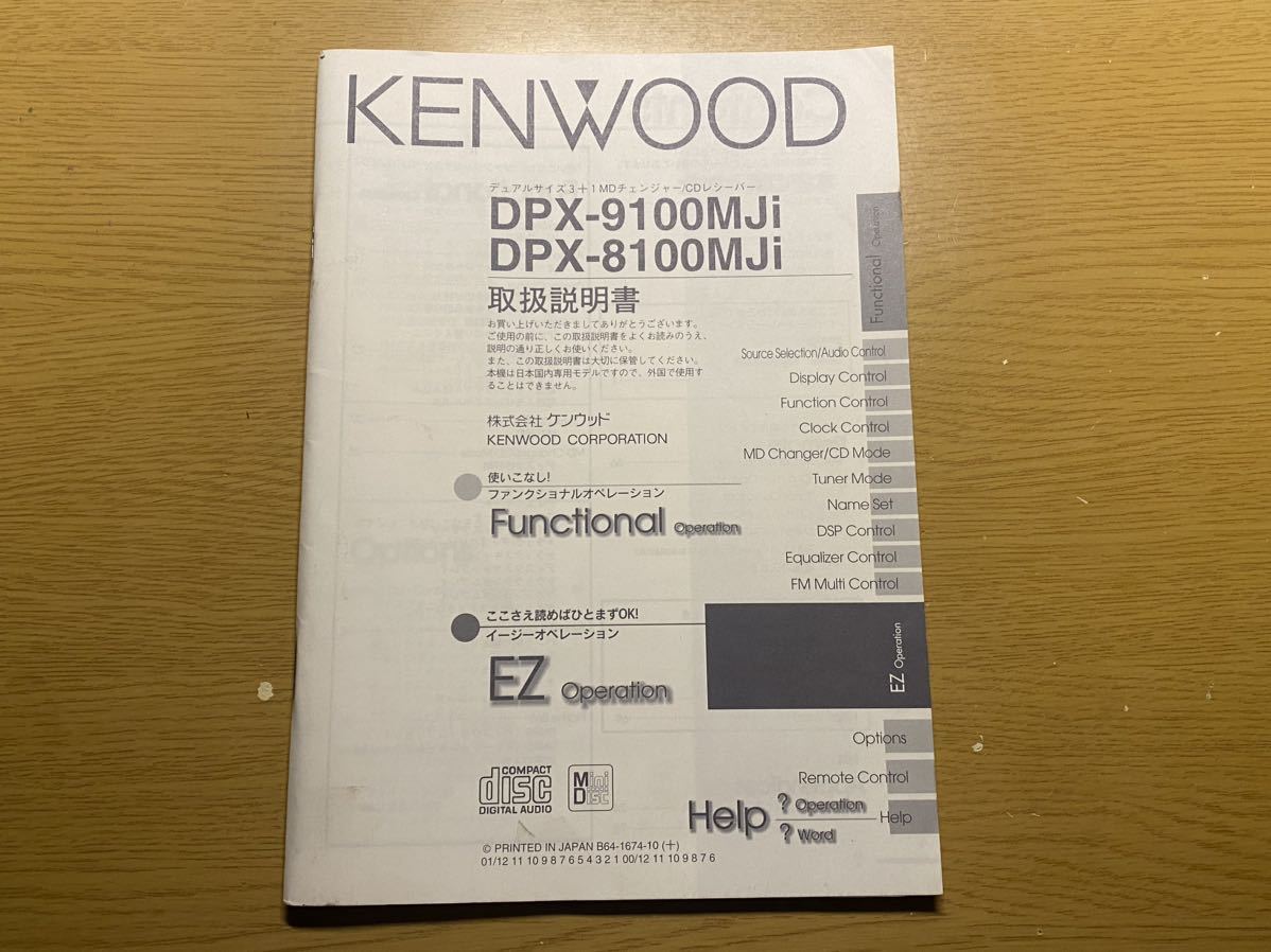 kenwood DPX-8100MJI 2DIN CD/3MDデッキ Bluetoothモジュール付き 説明書・リモコンあり 動作OK ケンウッド DSP スペアナ 当時物_画像7