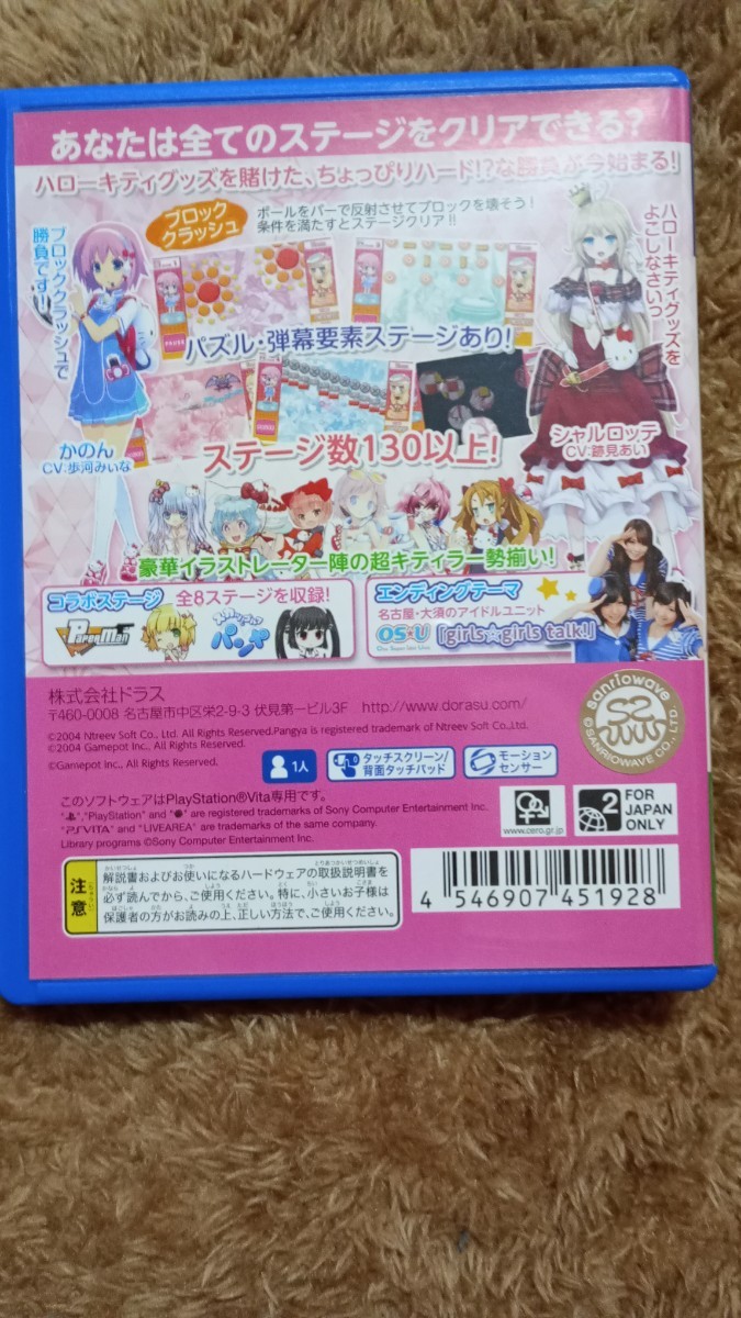 Vita PSVITA　ハローキティといっしょ！ブロッククラッシュＶ_画像3