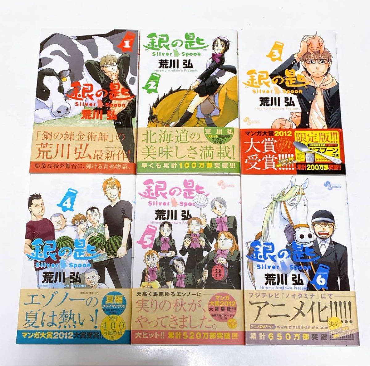 漫画　全巻セット　銀の匙　全15巻　+関連本（公式ガイドブック） 全帯付き初版本 全巻