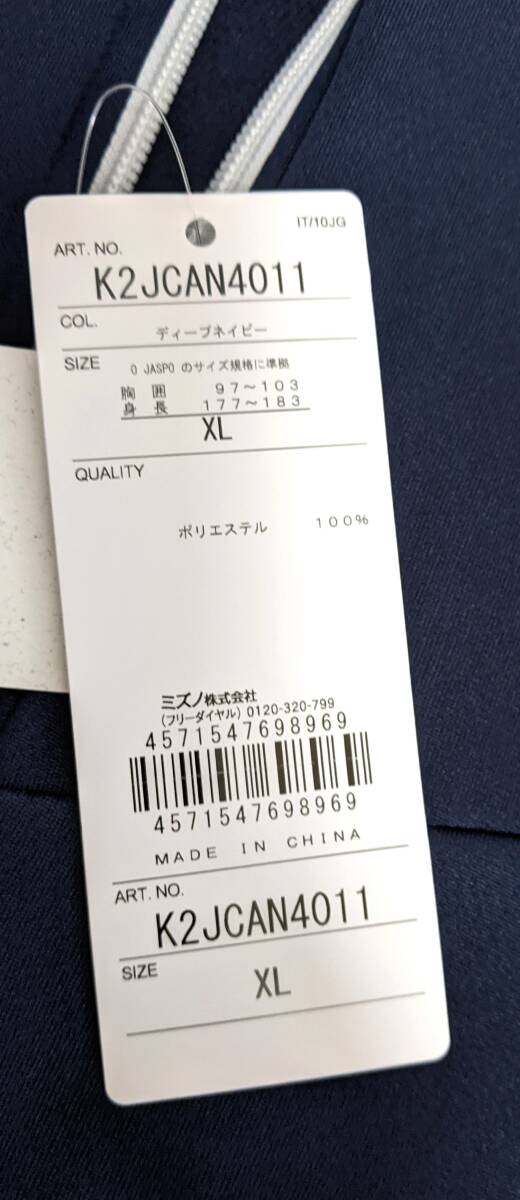 【価格4400円】MIZUNO ミズノ ジャージ 上のみ サイズXL ネイビー K2JCAN4011 上着 薄い裏起毛 の画像4